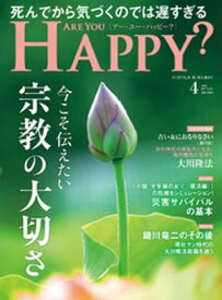Are You Happy？ (アーユーハッピー) 2023年4月号【電子書籍】[ 幸福の科学出版 ]