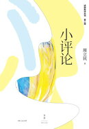 小评论