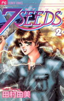 7SEEDS（２）【期間限定　無料お試し版】