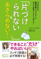 「ADHD」の整理収納アドバイザーが自分の体験をふまえて教える！　「片づけられない……」をあきらめない…