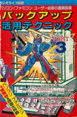 �Хå����å׳��ѥƥ��˥å� PART3 