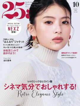 25ans　2024年10月号 