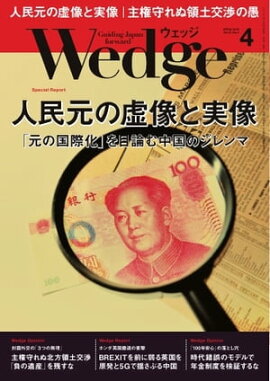 Wedge 2019年4月号 