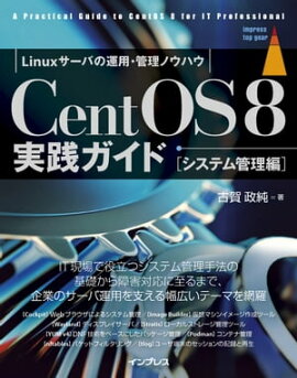 CentOS8 ���������� �Υ����ƥ�����ԡ� 