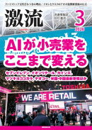 月刊激流 2026年3月号
