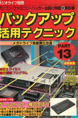 �Хå����å׳��ѥƥ��˥å� PART13 