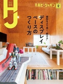 楽天市場 ホビージャパン 2月号の通販