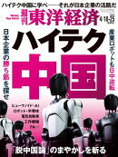 週刊東洋経済　2026年4月18日・4月25日合併号