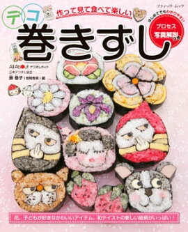 デコ巻きずし 