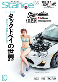 スタンスマガジン Stance MAG. 2019年10月号 #35【電子書籍】[ スタンス・マガジン編集部 ]