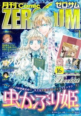 Comic ZERO-SUM (ߥå ) 2023ǯ1 