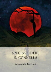 Un giustiziere in gonnella Il significato dell’innocenza【電子書籍】[ Annagiulia Puccioni ]