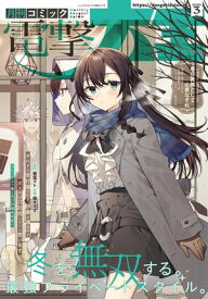 【電子版】月刊コミック 電撃大王 2026年3月号【電子書籍】[ 電撃大王編集部 ]