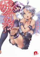 テンプテーション・クラウン３