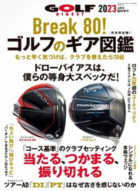 ゴルフダイジェスト増刊 2023年4月号臨時増刊【電子書籍】