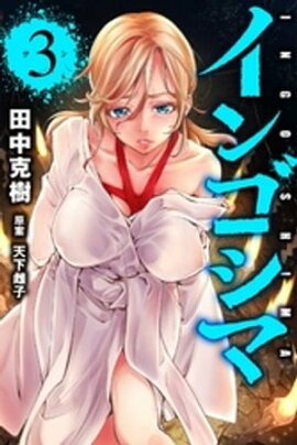 楽天kobo電子書籍ストア 魃鬼 １ 下川咲