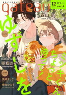 gateau (ガトー) 2023年12月号 ver.A