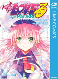 To LOVEるーとらぶるー 短編集 Parade 【電子書籍】[ 矢吹健太朗 ]