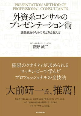 楽天kobo電子書籍ストア 外資系コンサルのスライド作成術 作例集 実例から学ぶリアルテクニック 山口周 楽天kobo電子書籍ストア 外資系コンサルのスライド作成術 作例集 実例から学ぶリアルテクニック 山口周