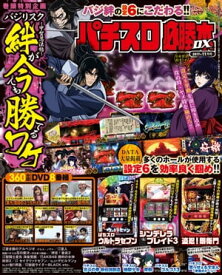 パチスロ必勝本DX2017年11月号【電子書籍】[ パチスロ必勝本DX編集部 ]