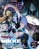 週刊ファミ通 【2025年11月20日号 No.1922】