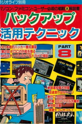 �Хå����å׳��ѥƥ��˥å� PART8 