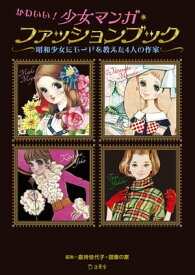 楽天市場 昭和レトロ ファッション 雑誌 本 雑誌 コミック の通販 楽天市場 昭和レトロ ファッション 雑誌 本 雑誌 コミック の通販
