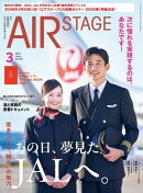 AIR STAGE （エアステージ）2026年3月号