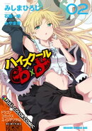 ハイスクールD×D FULL COLOR COMIC(2)