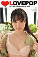 LOVEPOP デラックス　香水じゅん　005