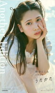 【オールアザー版】野中ここな 1st写真集 うたかた 【電子書籍】[ 野中　ここな ]