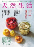 天然生活 2026年3月号