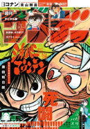 週刊少年サンデー 2026年12号（2026年2月18日発売号）