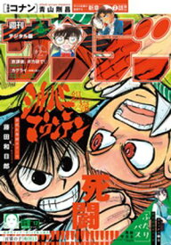週刊少年サンデー 2026年12号（2026年2月18日発売号）【電子書籍】