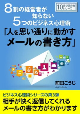楽天kobo電子書籍ストア そのメールの書き方は人に不快感を与えていないか 電子メールにおける礼儀作法やマナーを考える まさこん