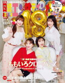 日経エンタテインメント！ 2026年6月号増刊【表紙：ももいろクローバーZ】