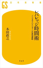 レバレッジ時間術【電子書籍】[ 本田直之 ]