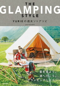 THE GLAMPING STYLE　YURIEの週末ソトアソビ【電子書籍】[ yuriexx67 ]