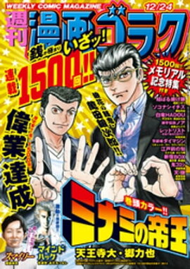 漫画ゴラク 2021年 12/24 号 