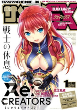 月刊サンデーGX 2018年1月号(2017年12月19日発売) 