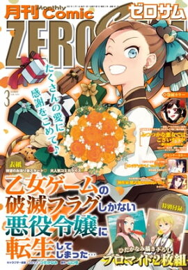 Comic ZERO-SUM (ߥå ) 2023ǯ3 