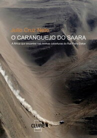 O Caranguejo Do Saara【電子書籍】[ Julio Cruz Neto ]
