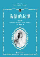 海陆的起源（学生版）