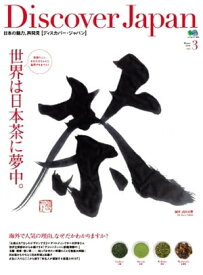 Discover Japan Vol.03【電子書籍】