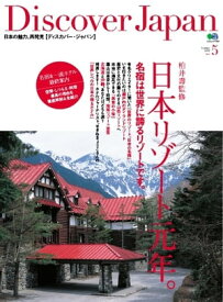 Discover Japan Vol.05【電子書籍】