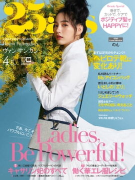 25ans　2021年4月号 