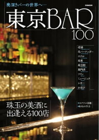 東京BAR 100 2014 2014【電子書籍】