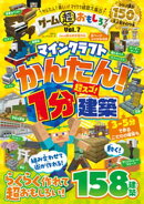 100％ムックシリーズ　ゲーム超おもしろブック Vol.7