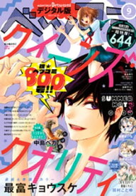 ベツコミ 2017年9月号(2017年8月12日発売)【電子書籍】[ ベツコミ編集部 ]