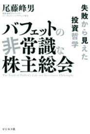 楽天市場 バフェット 名言 本の通販